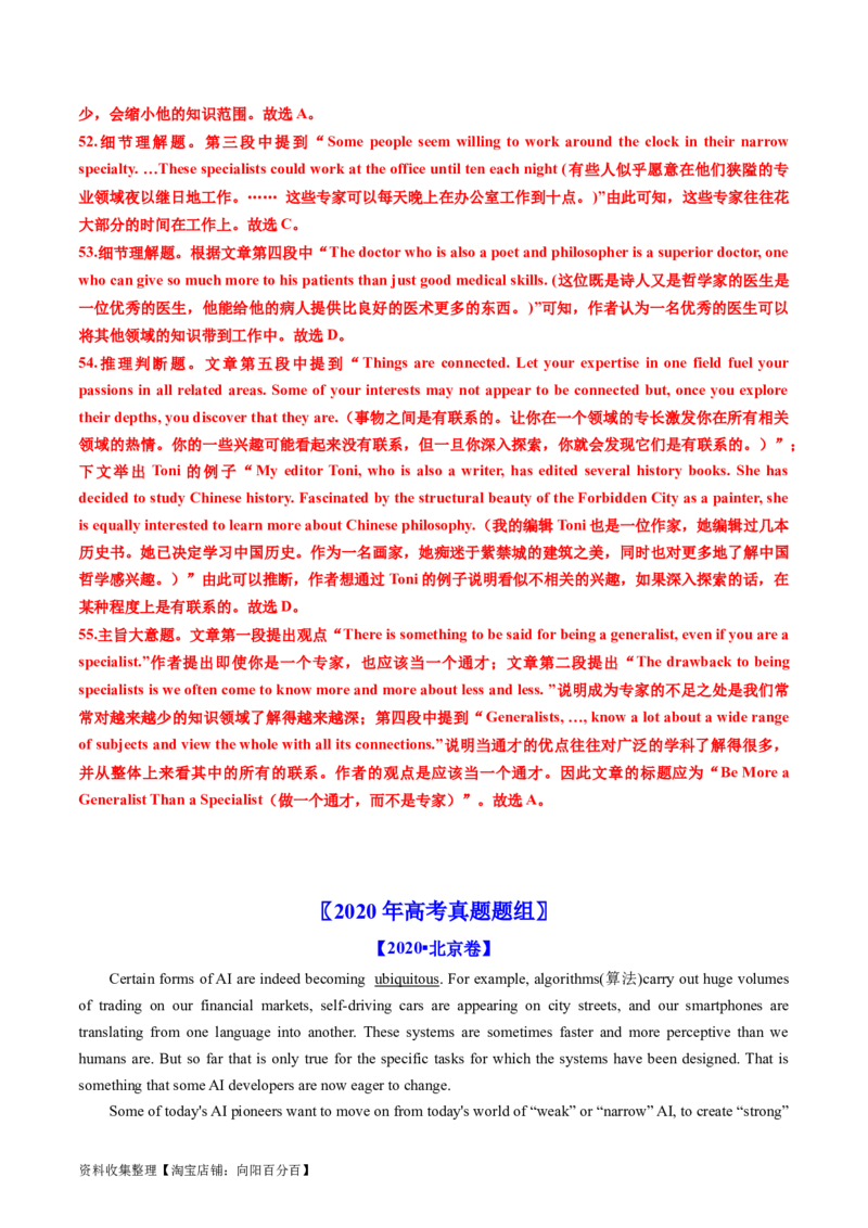 专题13阅读理解议论文-学易金卷：五年（2019-2023）高考英语真题分项汇编（解析版）_03高考英语_通用版（老高考）复习资料_2024年复习资料