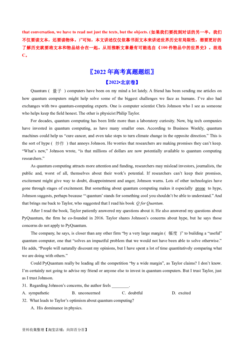 专题13阅读理解议论文-学易金卷：五年（2019-2023）高考英语真题分项汇编（解析版）_03高考英语_通用版（老高考）复习资料_2024年复习资料