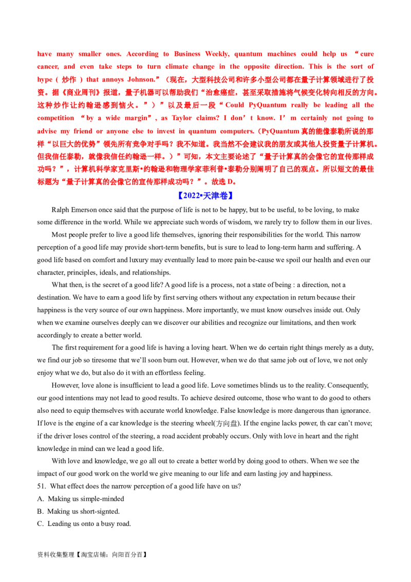 专题13阅读理解议论文-学易金卷：五年（2019-2023）高考英语真题分项汇编（解析版）_03高考英语_通用版（老高考）复习资料_2024年复习资料