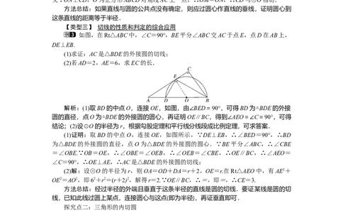 3.6第2课时切线的判定及三角形的内切圆1_北师大初中数学_9下-北师大版初中数学_03教案_全册教案（第1套）