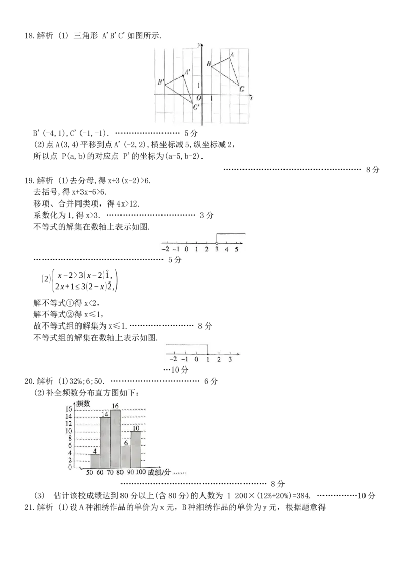期末素养综合测试一-七年级数学下册人教版_初中数学_七年级数学下册（人教版）_期中+期末