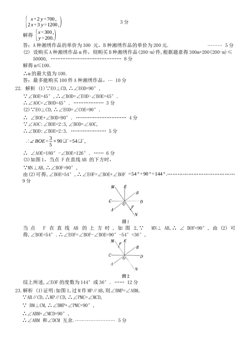 期末素养综合测试一-七年级数学下册人教版_初中数学_七年级数学下册（人教版）_期中+期末