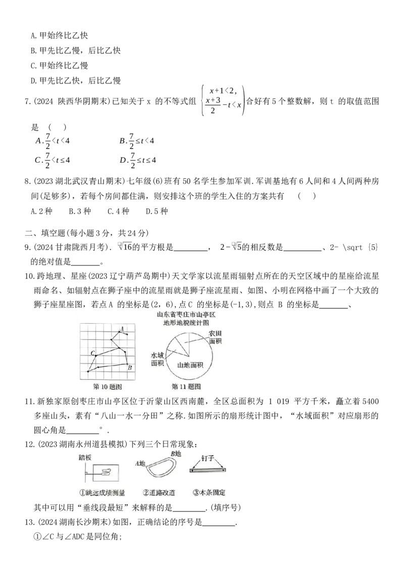 期末素养综合测试一-七年级数学下册人教版_初中数学_七年级数学下册（人教版）_期中+期末