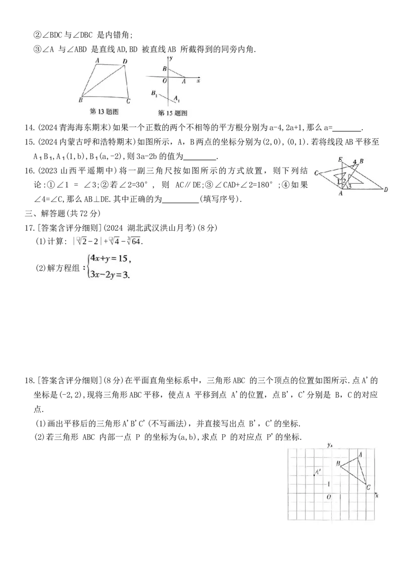 期末素养综合测试一-七年级数学下册人教版_初中数学_七年级数学下册（人教版）_期中+期末