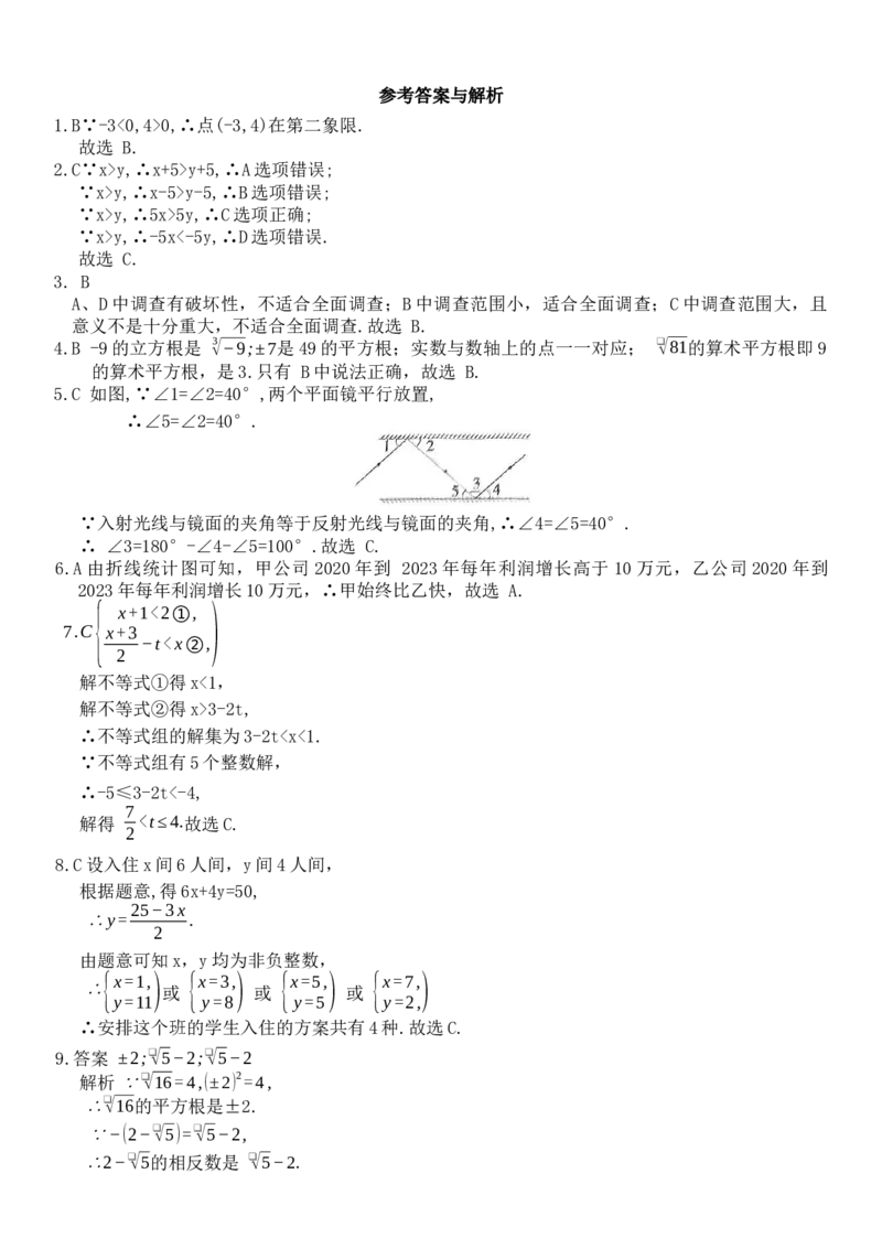 期末素养综合测试一-七年级数学下册人教版_初中数学_七年级数学下册（人教版）_期中+期末