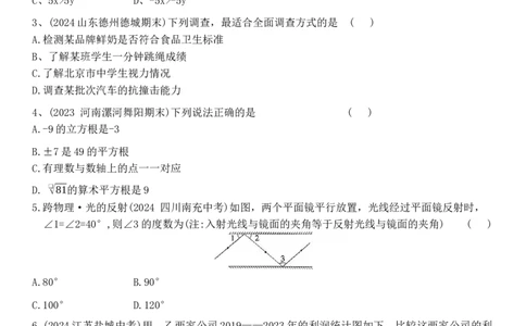 期末素养综合测试一-七年级数学下册人教版_初中数学_七年级数学下册（人教版）_期中+期末