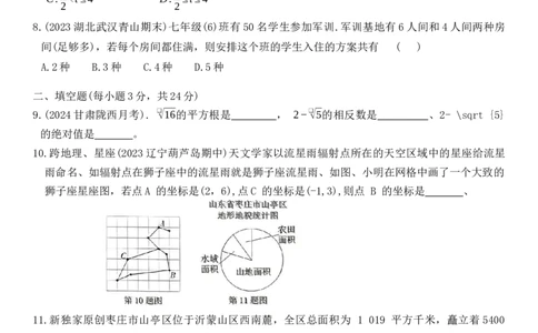 期末素养综合测试一-七年级数学下册人教版_初中数学_七年级数学下册（人教版）_期中+期末