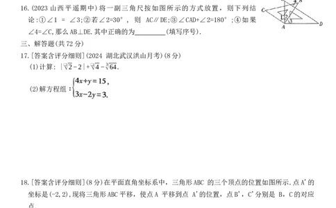 期末素养综合测试一-七年级数学下册人教版_初中数学_七年级数学下册（人教版）_期中+期末