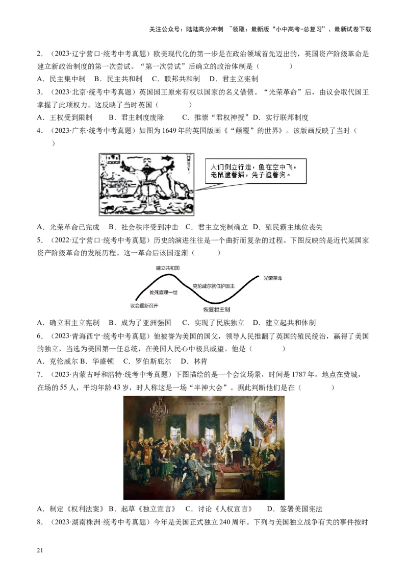 （讲义）专题21资本主义制度的初步确立（原卷版）_02中考总复习（2026版更新中）_06-历史-中考总复习_2024年中考复习资料_一轮复习_配套讲义（原卷版+解析版）