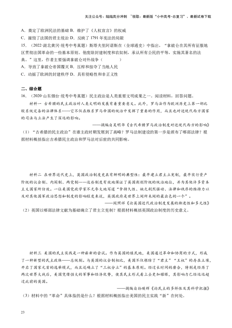 （讲义）专题21资本主义制度的初步确立（原卷版）_02中考总复习（2026版更新中）_06-历史-中考总复习_2024年中考复习资料_一轮复习_配套讲义（原卷版+解析版）