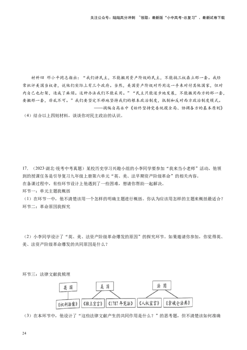 （讲义）专题21资本主义制度的初步确立（原卷版）_02中考总复习（2026版更新中）_06-历史-中考总复习_2024年中考复习资料_一轮复习_配套讲义（原卷版+解析版）