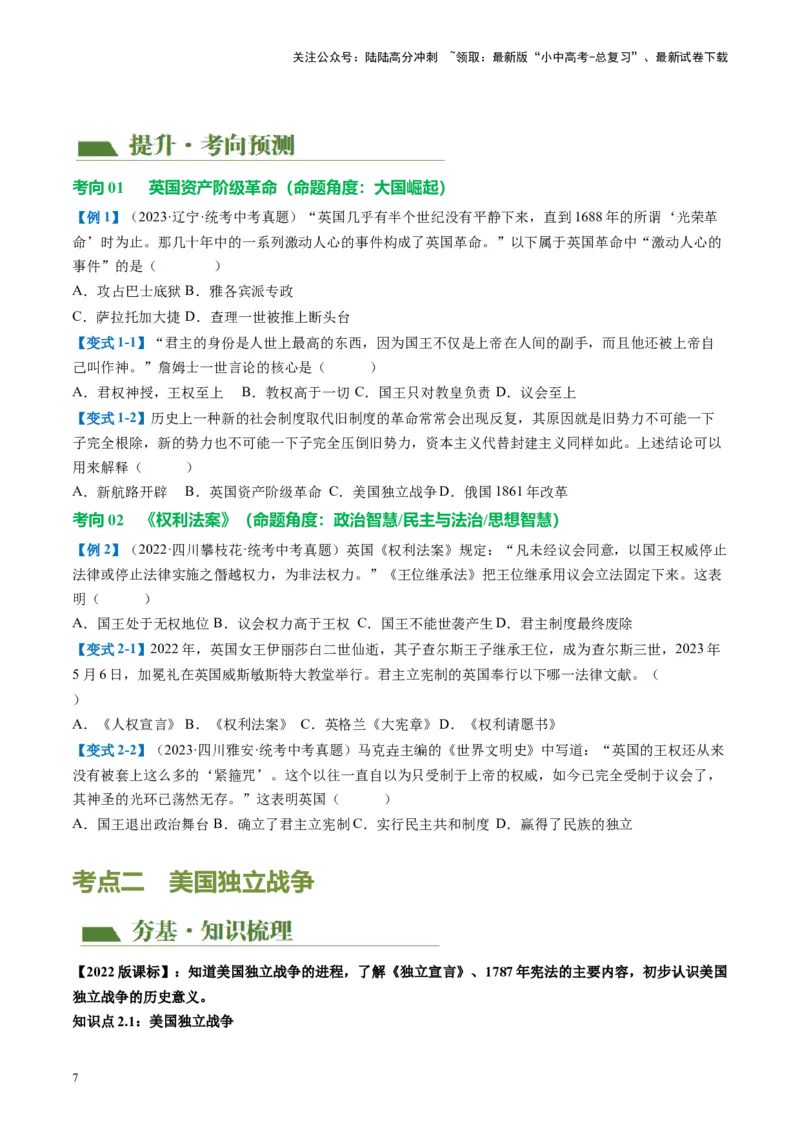 （讲义）专题21资本主义制度的初步确立（原卷版）_02中考总复习（2026版更新中）_06-历史-中考总复习_2024年中考复习资料_一轮复习_配套讲义（原卷版+解析版）