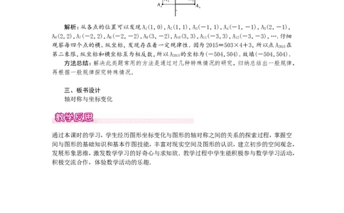 3.3轴对称与坐标变化1_北师大初中数学_8上-北师大版初中数学_旧版_03教案_全册教案（第1套）
