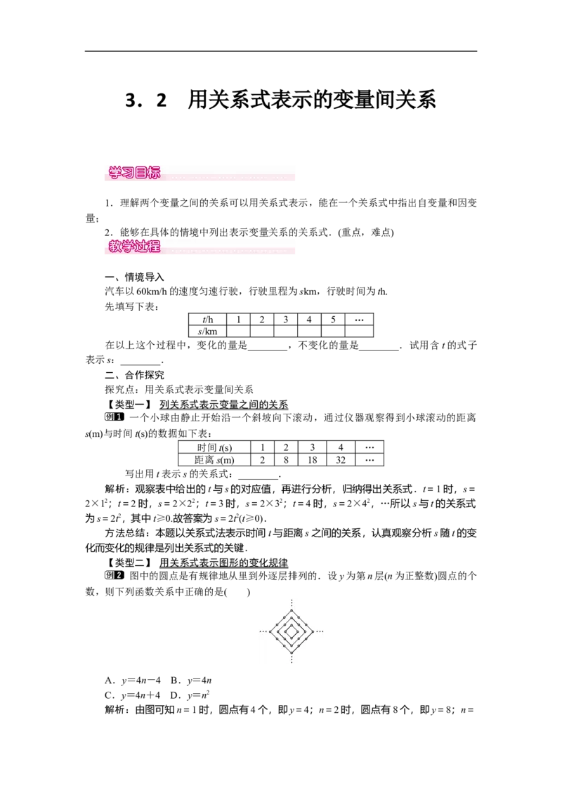 3.2用关系式表示的变量间关系_北师大初中数学_7下-北师大版初中数学_7下-初中数学北师大版（旧版）赠送_03教案_全册教案（第1套）