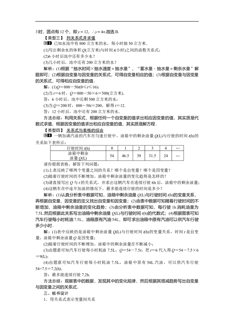 3.2用关系式表示的变量间关系_北师大初中数学_7下-北师大版初中数学_7下-初中数学北师大版（旧版）赠送_03教案_全册教案（第1套）
