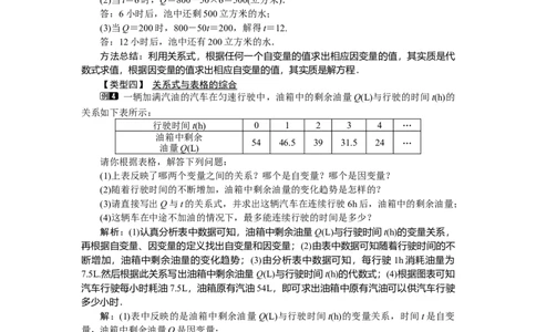 3.2用关系式表示的变量间关系_北师大初中数学_7下-北师大版初中数学_7下-初中数学北师大版（旧版）赠送_03教案_全册教案（第1套）