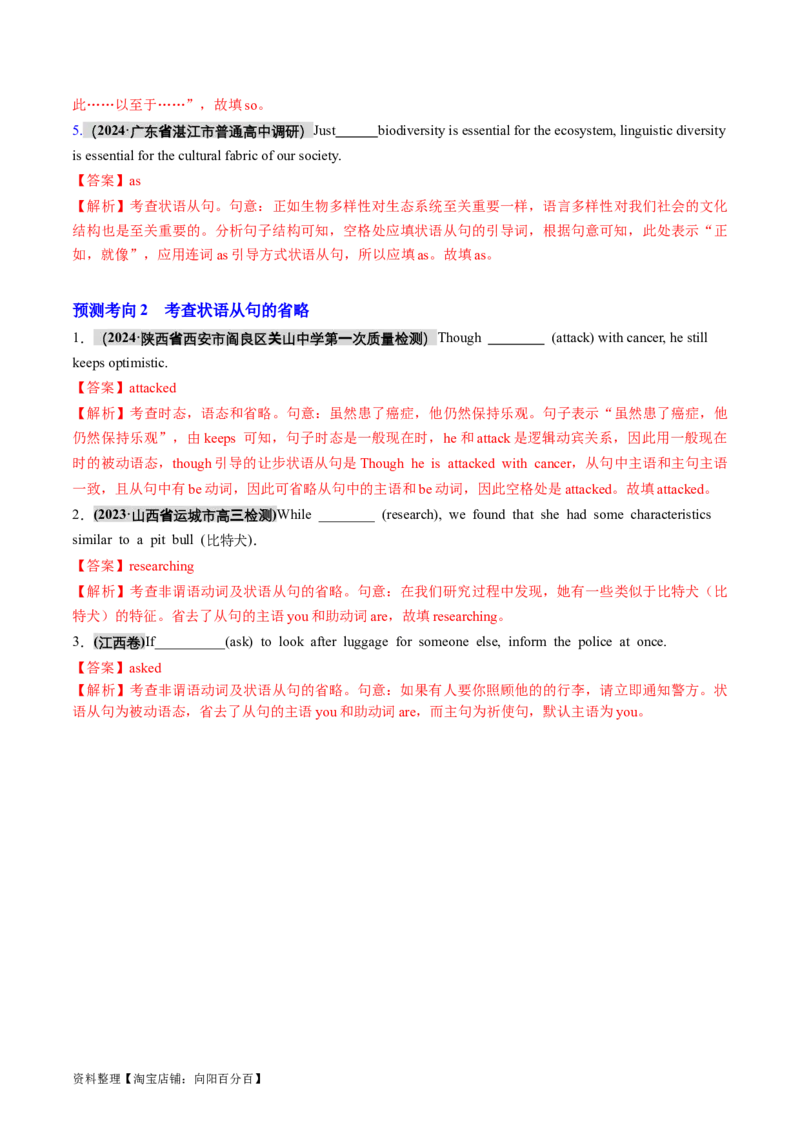 专题13状语从句（讲义）（解析版）_03高考英语_新高考复习资料_2024年新高考资料_二轮复习资料_2024年高考英语二轮复习讲练测（新教材新高考）_第一部分语法知识