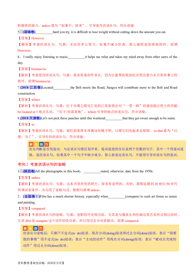 专题13状语从句（讲义）（解析版）_03高考英语_新高考复习资料_2024年新高考资料_二轮复习资料_2024年高考英语二轮复习讲练测（新教材新高考）_第一部分语法知识