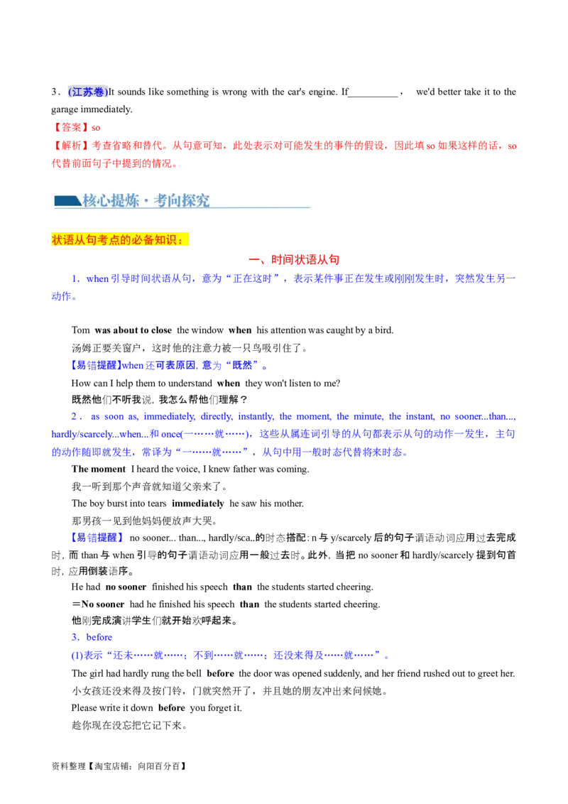 专题13状语从句（讲义）（解析版）_03高考英语_新高考复习资料_2024年新高考资料_二轮复习资料_2024年高考英语二轮复习讲练测（新教材新高考）_第一部分语法知识