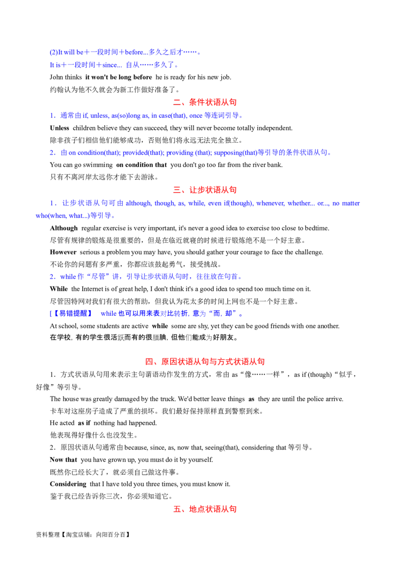 专题13状语从句（讲义）（解析版）_03高考英语_新高考复习资料_2024年新高考资料_二轮复习资料_2024年高考英语二轮复习讲练测（新教材新高考）_第一部分语法知识