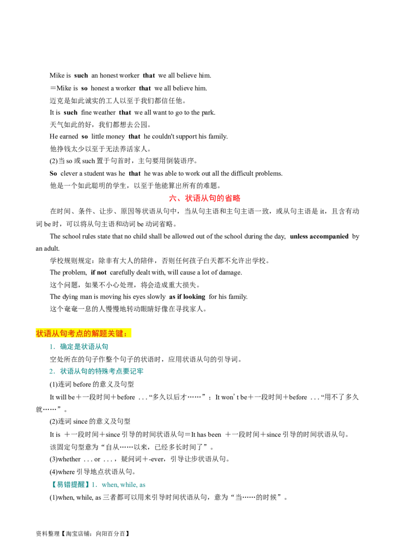 专题13状语从句（讲义）（解析版）_03高考英语_新高考复习资料_2024年新高考资料_二轮复习资料_2024年高考英语二轮复习讲练测（新教材新高考）_第一部分语法知识