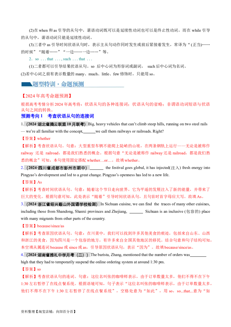 专题13状语从句（讲义）（解析版）_03高考英语_新高考复习资料_2024年新高考资料_二轮复习资料_2024年高考英语二轮复习讲练测（新教材新高考）_第一部分语法知识