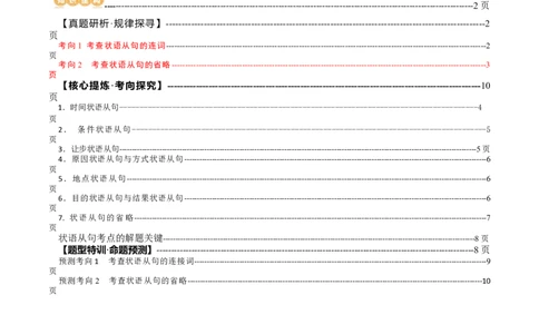 专题13状语从句（讲义）（解析版）_03高考英语_新高考复习资料_2024年新高考资料_二轮复习资料_2024年高考英语二轮复习讲练测（新教材新高考）_第一部分语法知识