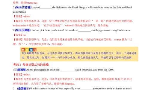专题13状语从句（讲义）（解析版）_03高考英语_新高考复习资料_2024年新高考资料_二轮复习资料_2024年高考英语二轮复习讲练测（新教材新高考）_第一部分语法知识