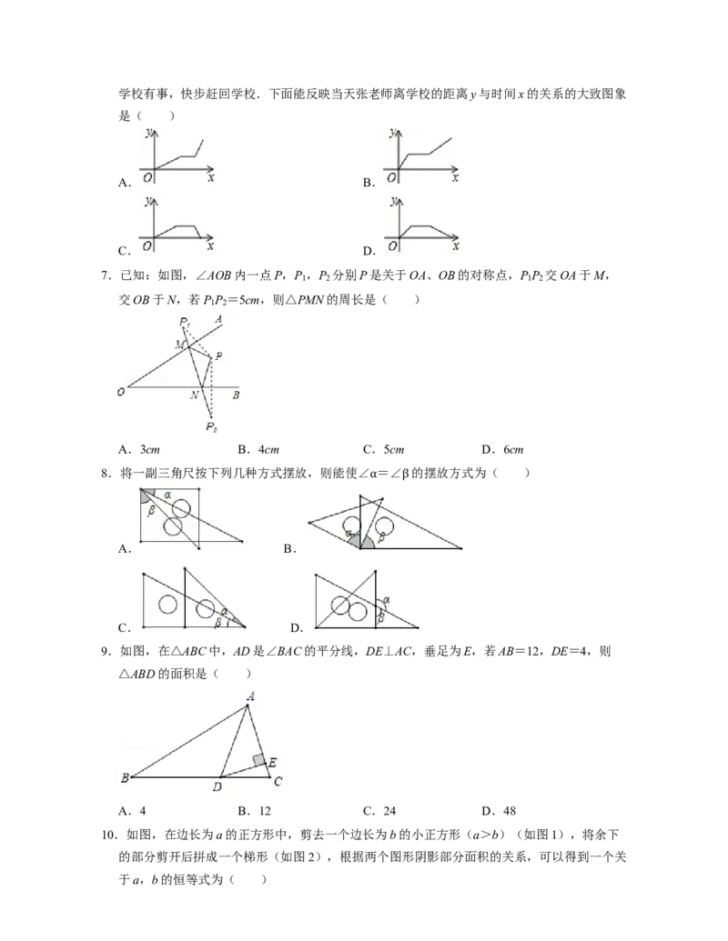 七年级数学下学期期末全真模拟卷（1）（原卷版）_北师大初中数学_7下-北师大版初中数学_7下-初中数学北师大版（旧版）赠送_05习题试卷_4期末试卷