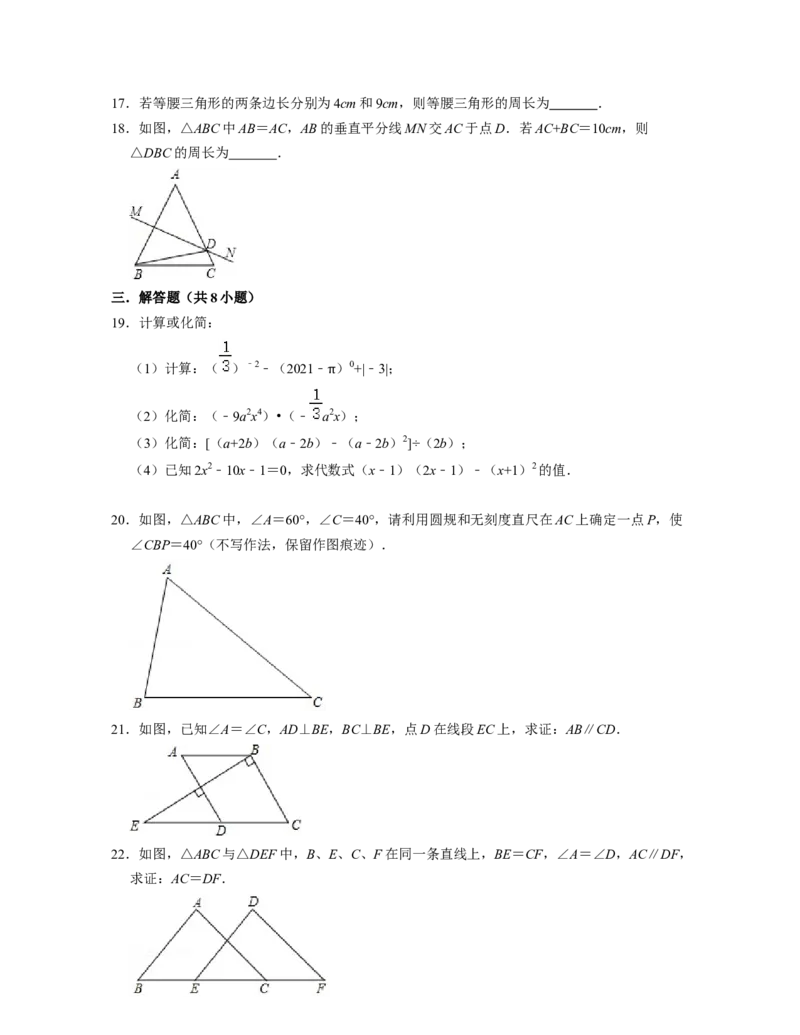 七年级数学下学期期末全真模拟卷（1）（原卷版）_北师大初中数学_7下-北师大版初中数学_7下-初中数学北师大版（旧版）赠送_05习题试卷_4期末试卷