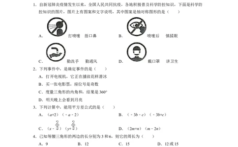 七年级数学下学期期末全真模拟卷（1）（原卷版）_北师大初中数学_7下-北师大版初中数学_7下-初中数学北师大版（旧版）赠送_05习题试卷_4期末试卷