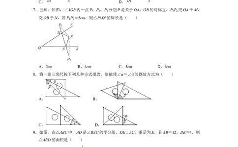七年级数学下学期期末全真模拟卷（1）（原卷版）_北师大初中数学_7下-北师大版初中数学_7下-初中数学北师大版（旧版）赠送_05习题试卷_4期末试卷