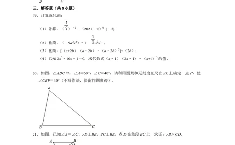 七年级数学下学期期末全真模拟卷（1）（原卷版）_北师大初中数学_7下-北师大版初中数学_7下-初中数学北师大版（旧版）赠送_05习题试卷_4期末试卷