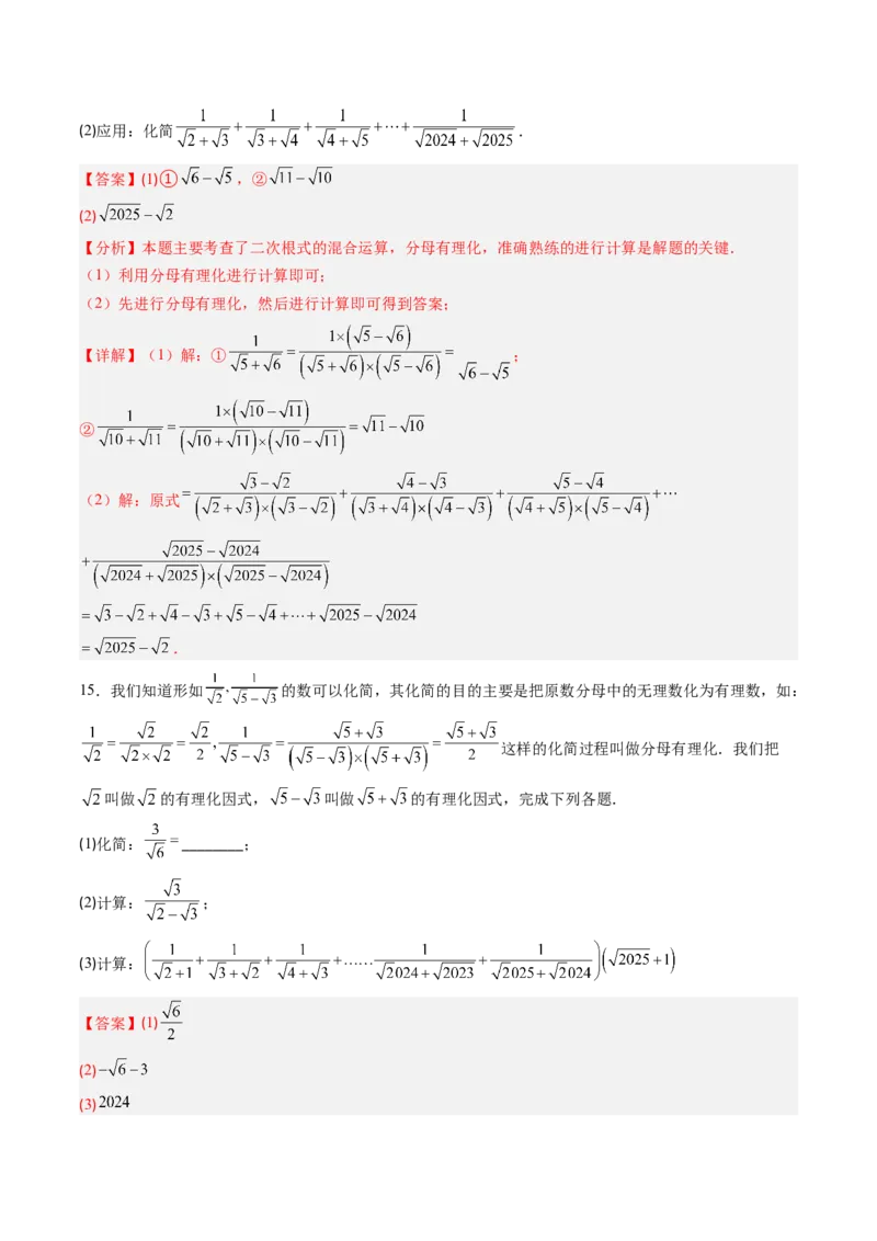 专题03与二次根式运算有关的综合问题的六种模型（高效培优专项训练）（教师版）_北师大初中数学_8上-北师大版初中数学_初中数学北师大8上-2025秋季新版_第二套推荐25_08专项讲练