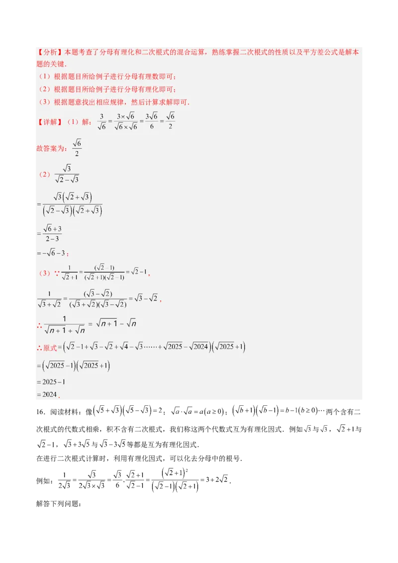 专题03与二次根式运算有关的综合问题的六种模型（高效培优专项训练）（教师版）_北师大初中数学_8上-北师大版初中数学_初中数学北师大8上-2025秋季新版_第二套推荐25_08专项讲练