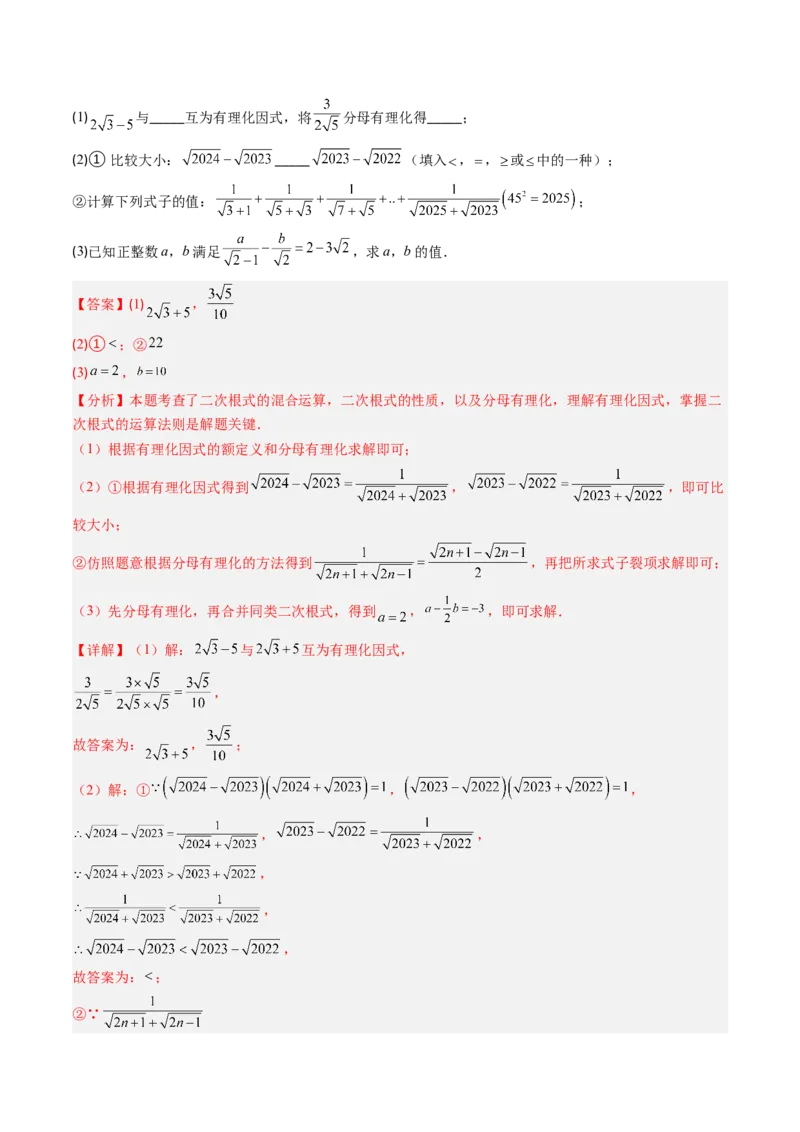 专题03与二次根式运算有关的综合问题的六种模型（高效培优专项训练）（教师版）_北师大初中数学_8上-北师大版初中数学_初中数学北师大8上-2025秋季新版_第二套推荐25_08专项讲练