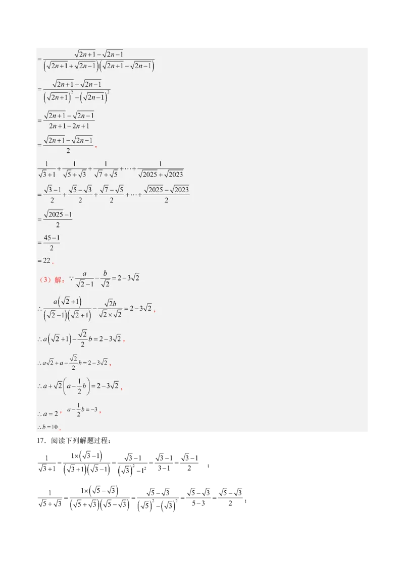 专题03与二次根式运算有关的综合问题的六种模型（高效培优专项训练）（教师版）_北师大初中数学_8上-北师大版初中数学_初中数学北师大8上-2025秋季新版_第二套推荐25_08专项讲练
