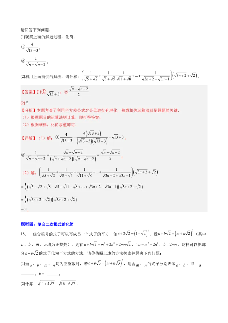 专题03与二次根式运算有关的综合问题的六种模型（高效培优专项训练）（教师版）_北师大初中数学_8上-北师大版初中数学_初中数学北师大8上-2025秋季新版_第二套推荐25_08专项讲练