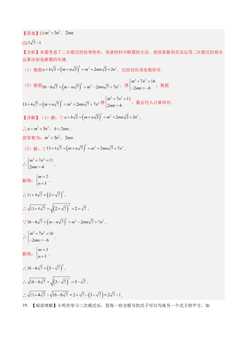 专题03与二次根式运算有关的综合问题的六种模型（高效培优专项训练）（教师版）_北师大初中数学_8上-北师大版初中数学_初中数学北师大8上-2025秋季新版_第二套推荐25_08专项讲练