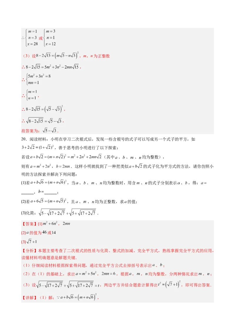 专题03与二次根式运算有关的综合问题的六种模型（高效培优专项训练）（教师版）_北师大初中数学_8上-北师大版初中数学_初中数学北师大8上-2025秋季新版_第二套推荐25_08专项讲练