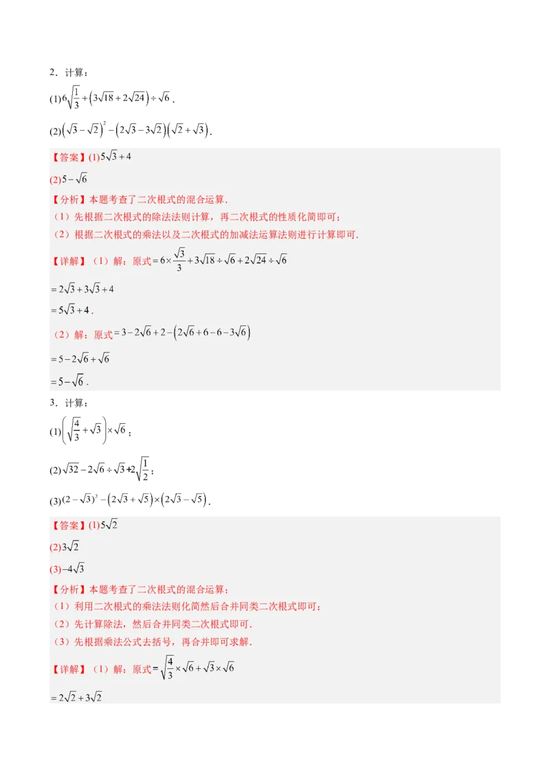 专题03与二次根式运算有关的综合问题的六种模型（高效培优专项训练）（教师版）_北师大初中数学_8上-北师大版初中数学_初中数学北师大8上-2025秋季新版_第二套推荐25_08专项讲练