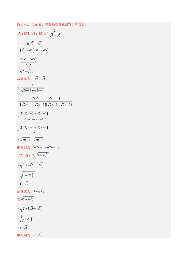 专题03与二次根式运算有关的综合问题的六种模型（高效培优专项训练）（教师版）_北师大初中数学_8上-北师大版初中数学_初中数学北师大8上-2025秋季新版_第二套推荐25_08专项讲练