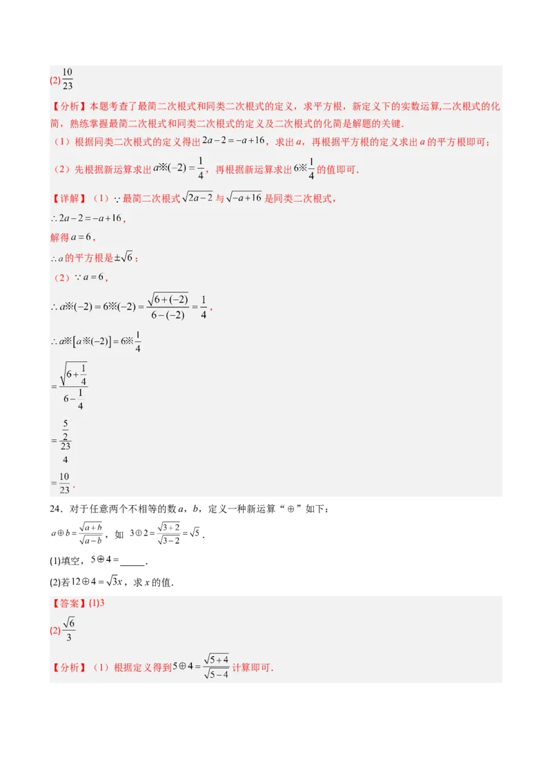 专题03与二次根式运算有关的综合问题的六种模型（高效培优专项训练）（教师版）_北师大初中数学_8上-北师大版初中数学_初中数学北师大8上-2025秋季新版_第二套推荐25_08专项讲练