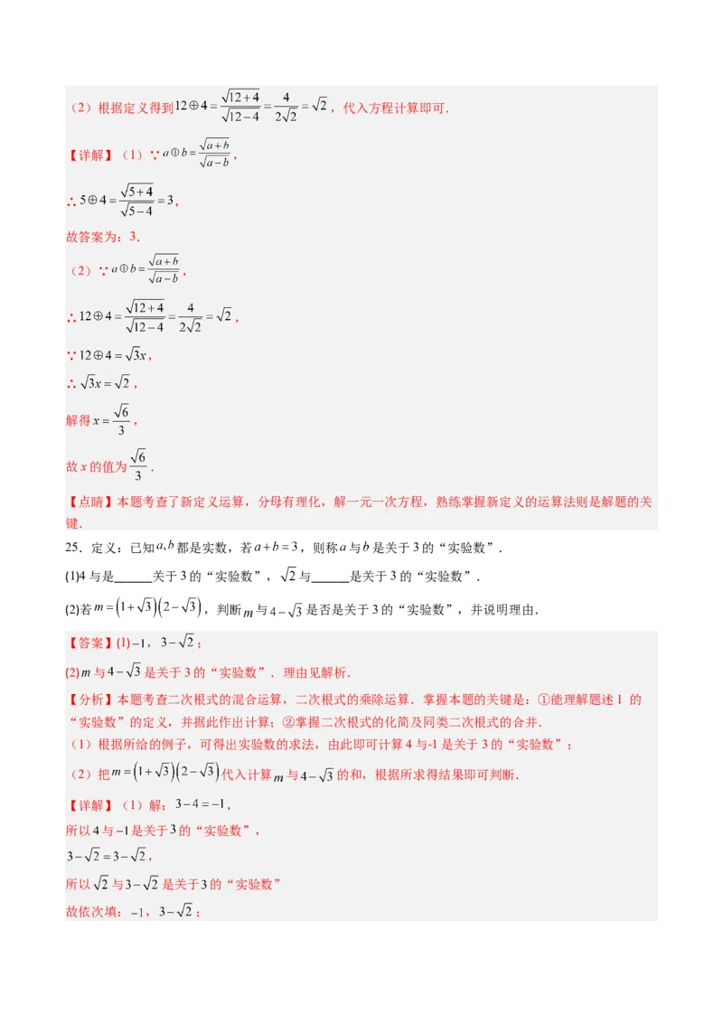 专题03与二次根式运算有关的综合问题的六种模型（高效培优专项训练）（教师版）_北师大初中数学_8上-北师大版初中数学_初中数学北师大8上-2025秋季新版_第二套推荐25_08专项讲练