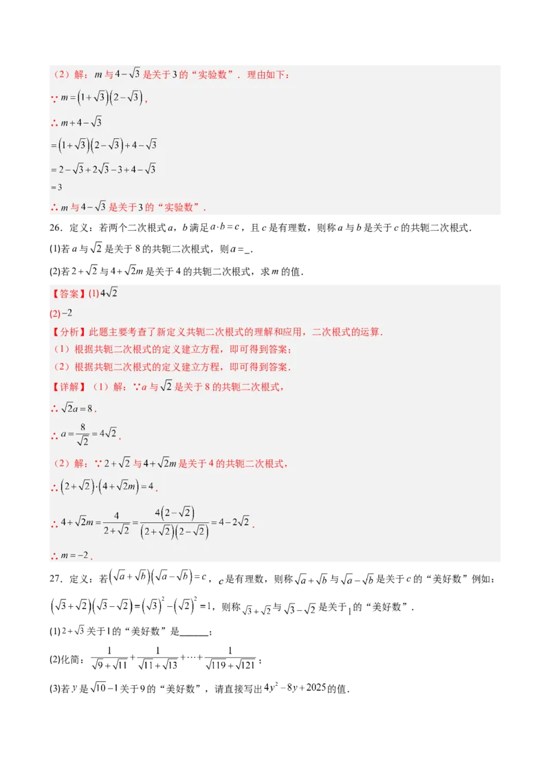 专题03与二次根式运算有关的综合问题的六种模型（高效培优专项训练）（教师版）_北师大初中数学_8上-北师大版初中数学_初中数学北师大8上-2025秋季新版_第二套推荐25_08专项讲练