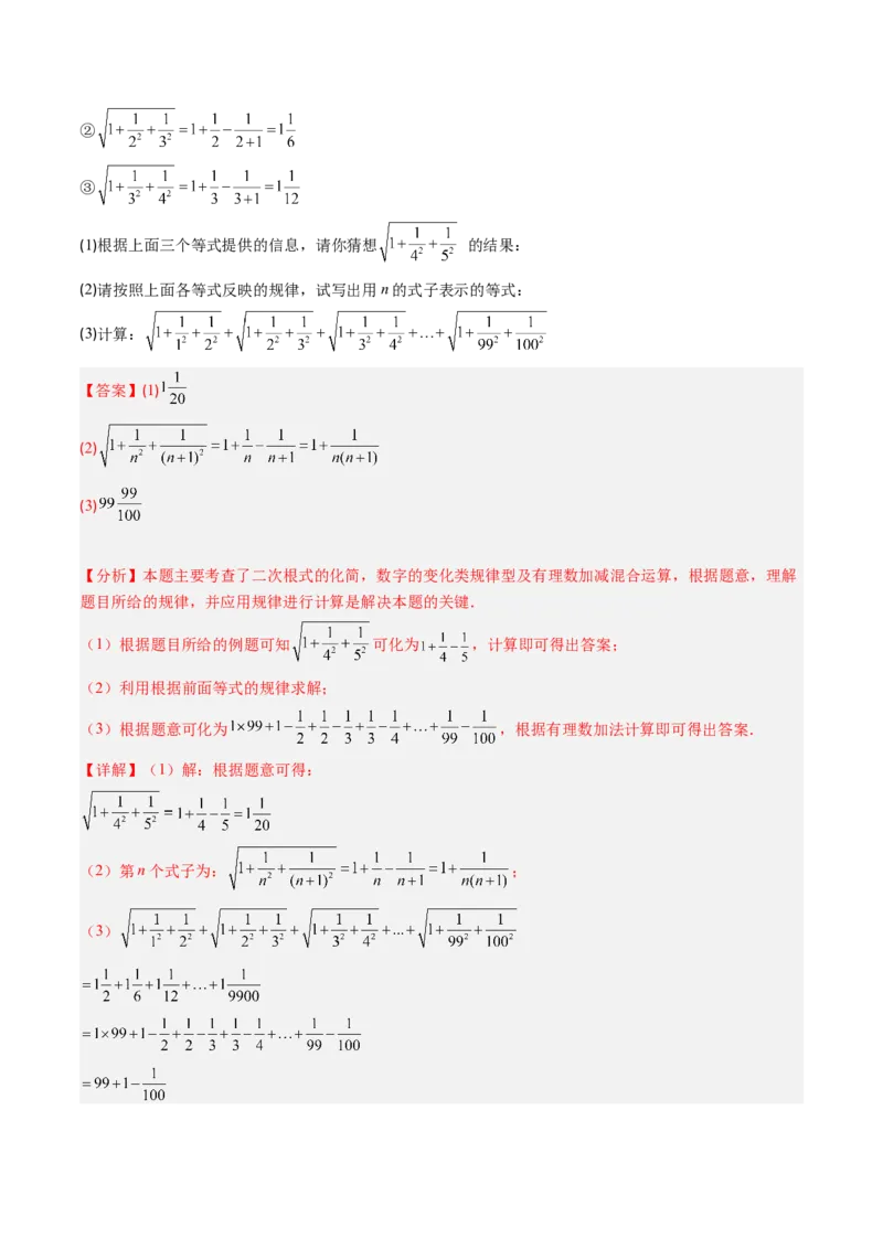 专题03与二次根式运算有关的综合问题的六种模型（高效培优专项训练）（教师版）_北师大初中数学_8上-北师大版初中数学_初中数学北师大8上-2025秋季新版_第二套推荐25_08专项讲练