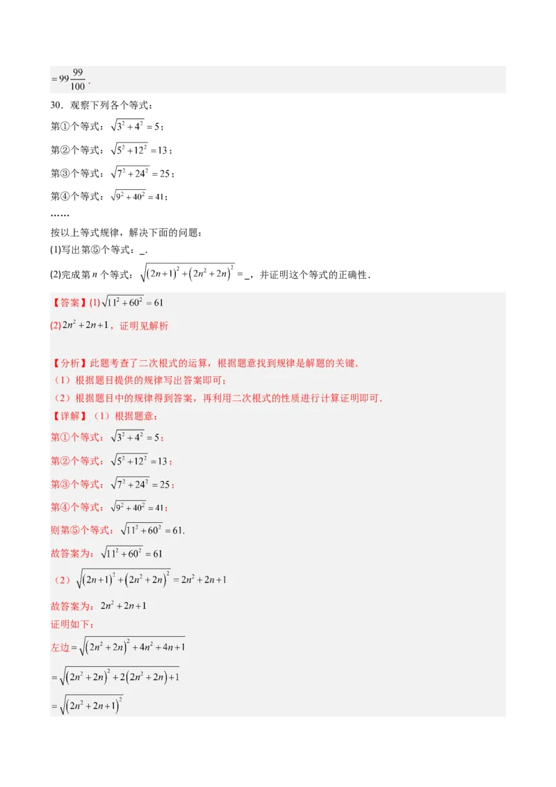 专题03与二次根式运算有关的综合问题的六种模型（高效培优专项训练）（教师版）_北师大初中数学_8上-北师大版初中数学_初中数学北师大8上-2025秋季新版_第二套推荐25_08专项讲练