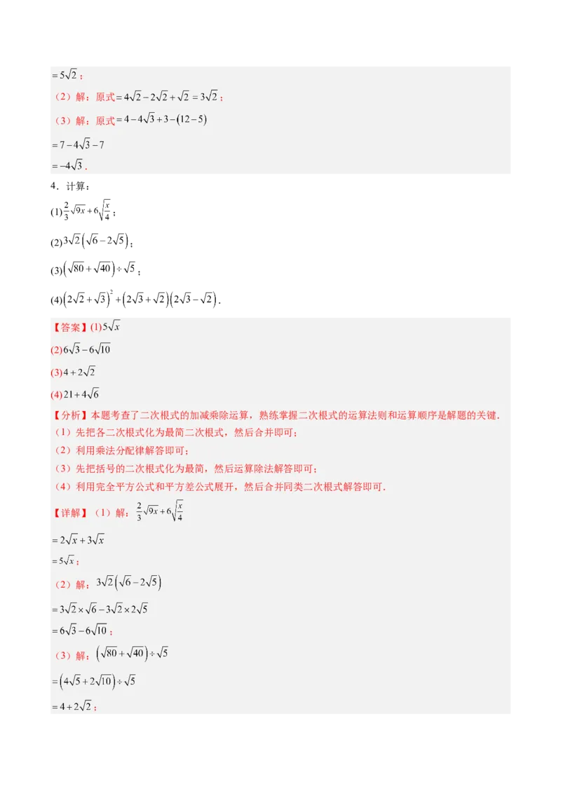 专题03与二次根式运算有关的综合问题的六种模型（高效培优专项训练）（教师版）_北师大初中数学_8上-北师大版初中数学_初中数学北师大8上-2025秋季新版_第二套推荐25_08专项讲练