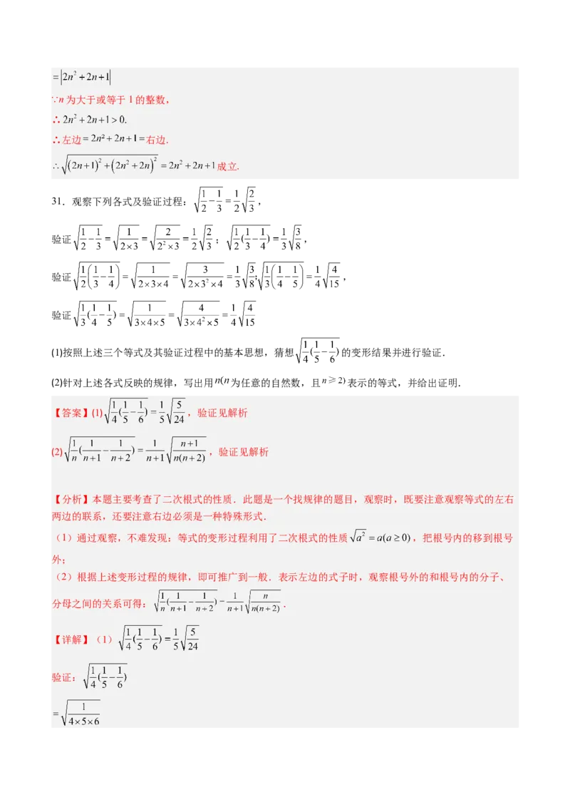 专题03与二次根式运算有关的综合问题的六种模型（高效培优专项训练）（教师版）_北师大初中数学_8上-北师大版初中数学_初中数学北师大8上-2025秋季新版_第二套推荐25_08专项讲练