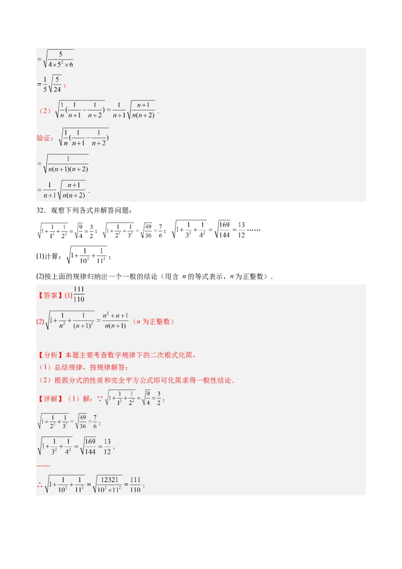 专题03与二次根式运算有关的综合问题的六种模型（高效培优专项训练）（教师版）_北师大初中数学_8上-北师大版初中数学_初中数学北师大8上-2025秋季新版_第二套推荐25_08专项讲练